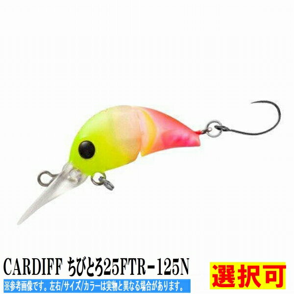 シマノ CARDIFF ちびとろ25FTR－125N 001 ルアー トラウト プラグ