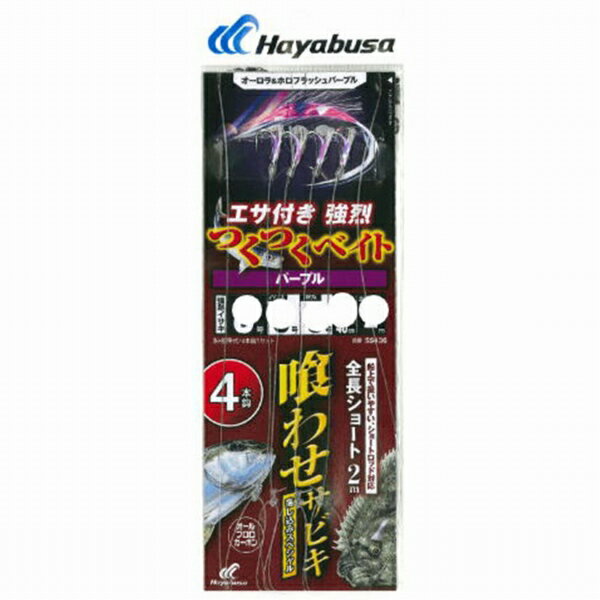 ハヤブサ 落し込み つくつくベイト パープル 4本 SS436ー11ー16 仕掛 波止用セット【決算セール】