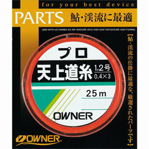 オーナー プロ 天上道糸 オレンジ 仕掛 目印 目印【決算セール】