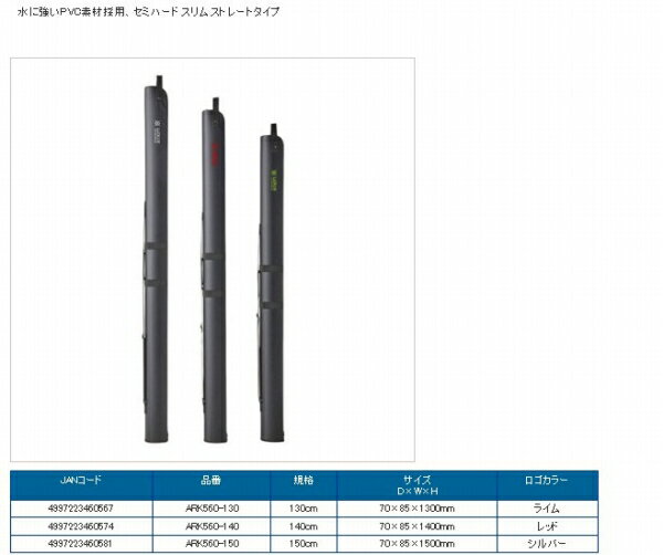浜田商会 ARK560-140 ルキアストレート ロット゛ケース ワイト゛ 140cm 装備 収納 ...
