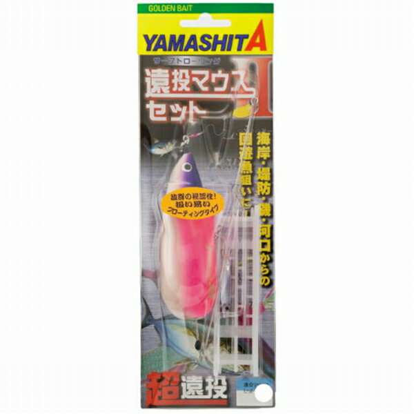 ヤマリア 遠投マウスIIセットF10号 仕掛 投げ用セット