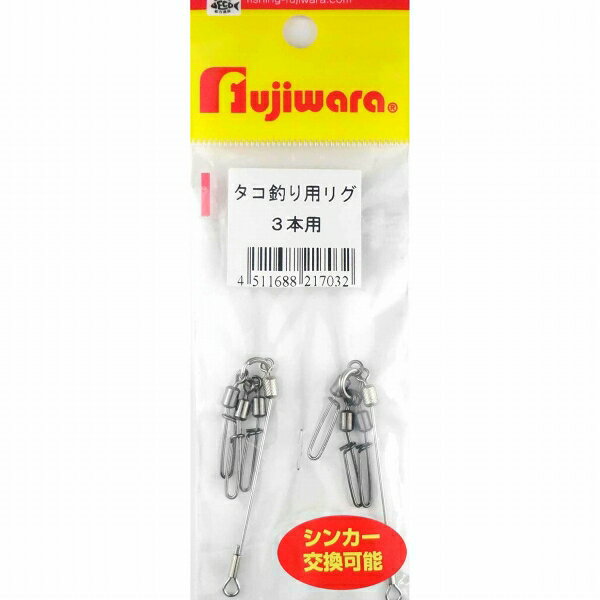 【フジワラ タコツリヨウリグ 3本用の商品説明】()【フジワラ タコツリヨウリグ 3本用なら当店で】【◆ネコポス◆→地域によって配送にお時間がかかる場合があります】