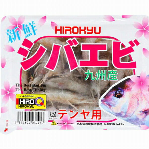 はなまる 新鮮冷凍シバエビ 餌 冷凍