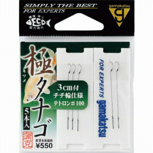 がまかつ 糸付 極めタナゴ 茶 仕掛 針 渓流/鯉【釣り人応援セール】