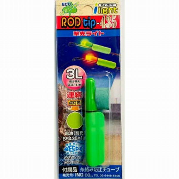 Rakuten - ルミカ ING アイライト 435 RODtip 3L緑色 装備 電気製品 竿先ライト