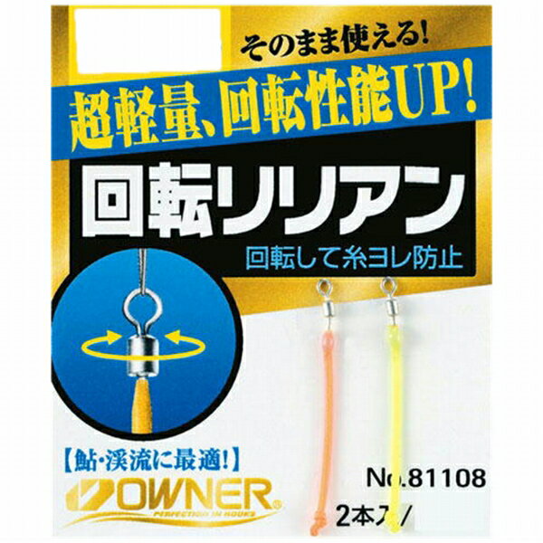 オーナー 回転リリアン　小々 仕掛 道糸 川用【釣り人応援セール】 toukaiturigu-10103185 東海つり具 楽天市場店 サンプル画像2