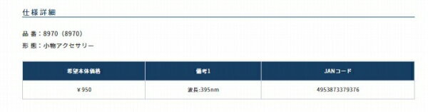 ����ƥ��� �Ƕ�UV�饤�� ���� �ŵ����� �饤�ȡʥإåɥ饤��/�ϥ�ɥ饤�ȡ�