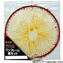 ダイトウ ワンフレーム網セット No1239 青 50cm 装備 網 磯玉網