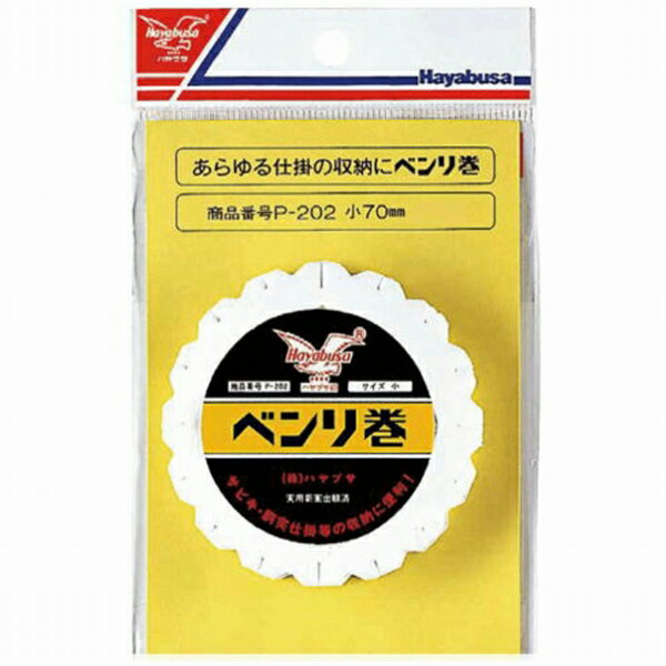 ハヤブサ P-202べんり巻 小 仕掛 仕掛巻　通常【釣り人応援セール】