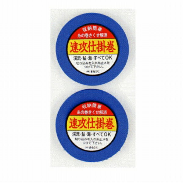 まるふじ ソッコウシカケマキ M081 仕掛 スナップ 一般結束具