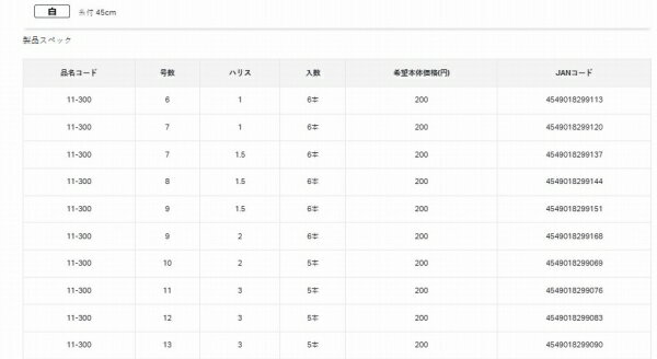 がまかつ 流線袖 白 仕掛 針 投げ【釣り人応援セール】