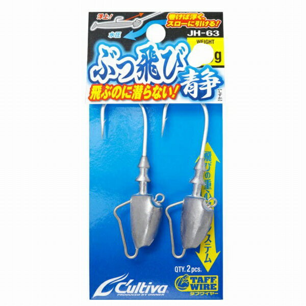カルティバ JH-63 ぶっ飛び 静 20g 仕掛 針 ジグヘッド
