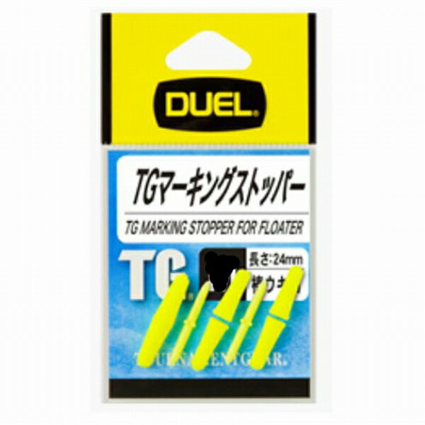 DUEL TGマーキングストッパー SY 仕掛 目印 目印