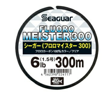 クレハ（シーガー） シーガーフロロマイスター 300m 仕掛 道糸 ボビン巻（徳用） 2