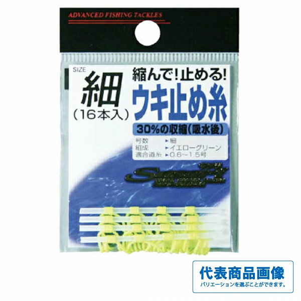 ラインシステム ウキ止め糸 仕掛 ウキ ウキ止め