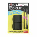 タカ産業 ROD CLIP A-0110 BLACK 装備 収納 ロッドケース