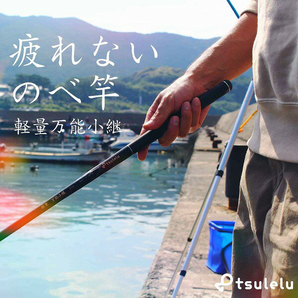 tsulelu ツレル tsulelu軽量万能小継硬調540 竿 渓流小継竿【秋の大感謝祭】(4)