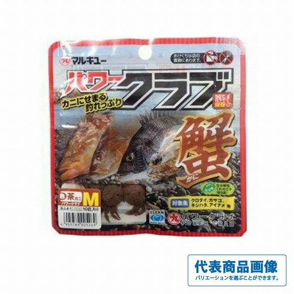マルキュー パワークラブ蟹 餌 その他の常温のサムネイル