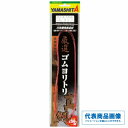 ヤマリア 厳選ゴムヨリトリ 1m 仕掛 クッション ヨリトリ