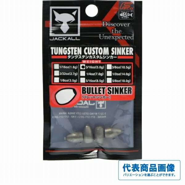 ジャッカル TGカスタムシンカーバレット 仕掛 オモリ ルアー用