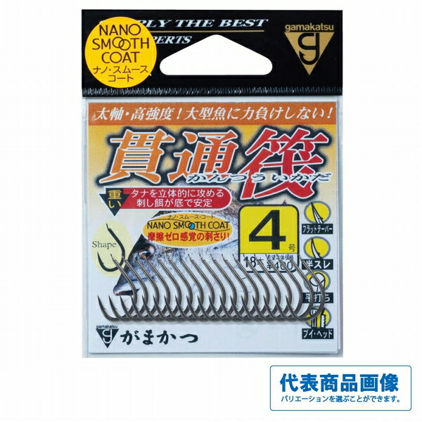 【がまかつ バラ 貫通筏（ナノスムースコート）の商品説明】() 鈎重量を活かし、チヌが喰うタナを効率的に攻める！「貫通筏」は、近年流行の中層でダンゴを割る「宙切り釣法」をはじめとした「落とし込み」の釣りにおいて「鈎重量を活かしてタナを立体的に攻め切る。」をコンセプトに開発。従来の鈎よりも重量を持たせたことで「今までにないスムーズな落とし込み釣り」が可能に。底での釣りにおいてもサシエサの浮き上がりを抑え、深場や急流ポイントでもチヌが喰うタナをしっかりキープします。太軸で高強度のため大型チヌや不意の真鯛にも力負けせず、強気の勝負を挑めます。 4 4549018602555 5 4549018602562【がまかつ バラ 貫通筏（ナノスムースコート）なら当店で】【◆ネコポス◆→地域によって配送にお時間がかかる場合があります】