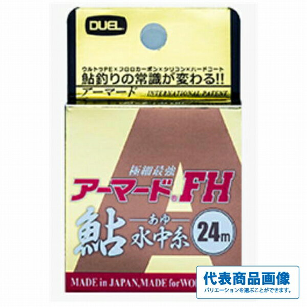 DUEL ARMORED FH 鮎 水中糸 24m 仕掛 道糸 川用