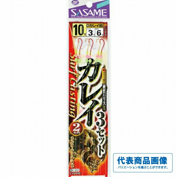 ささめ カレイ 2本バリ3セット K-551 仕掛 波止用セット【秋の大感謝祭】