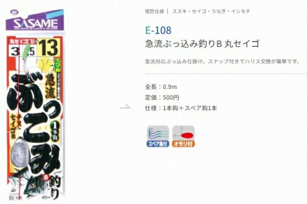 ささめ 急流ぶっこみ釣りB丸セイゴ 仕掛 投げ用セット【夏の大感謝祭】