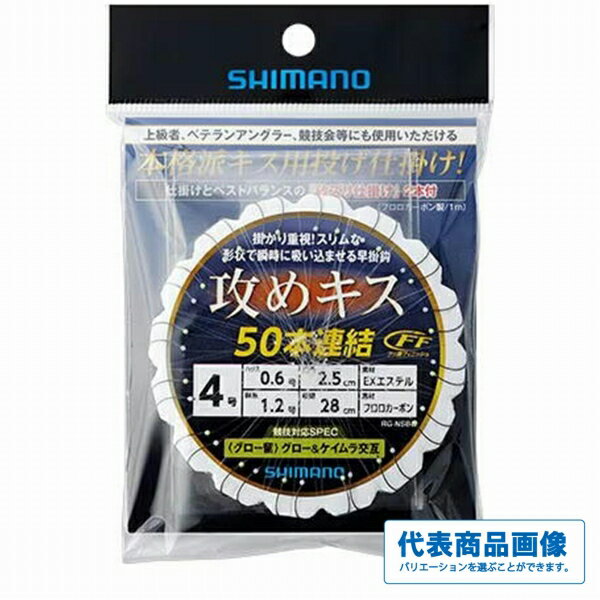 シマノ 攻めキスFF50連結仕掛け 仕掛 投げ用セット