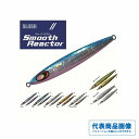 スムースリアクターロング 250g ルアー 船・ジギング 太刀魚用ジグ(4)