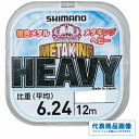 シマノ 鮎複合メタルラインMETAKINGHEAVY12MLG−A11T 仕掛 専用 鮎友釣り パーツ 【限定セール】