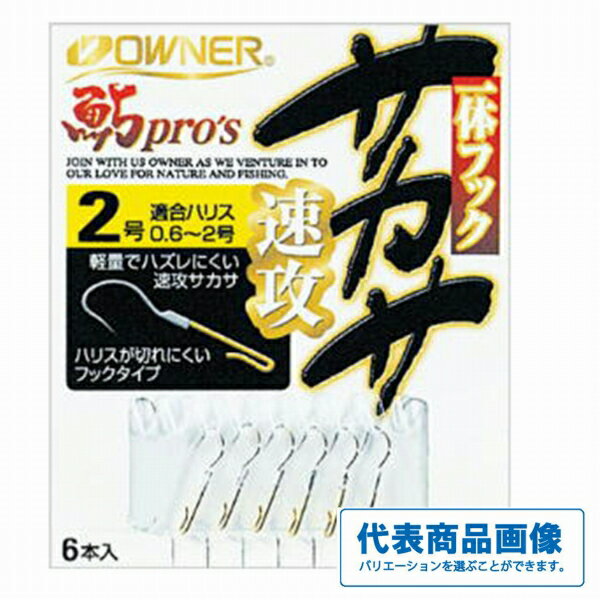オーナー 白 一体フックサカサ速攻 バラ 仕掛 専用 鮎友釣り パーツ