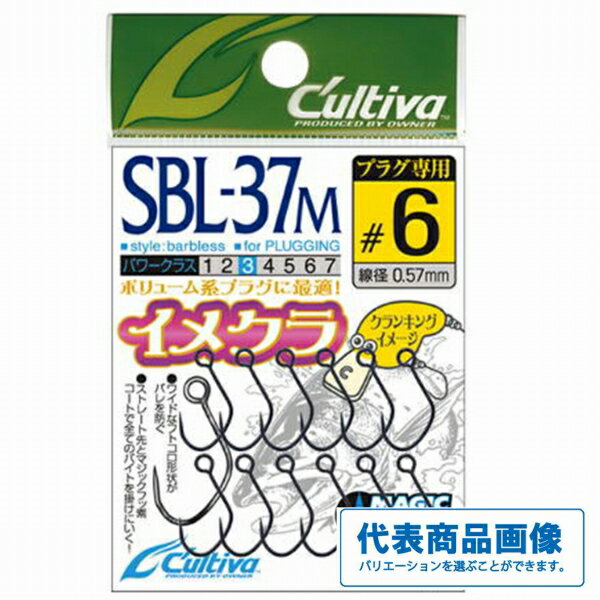 カルティバ SBL-37M 仕掛 針 ルアー シングル