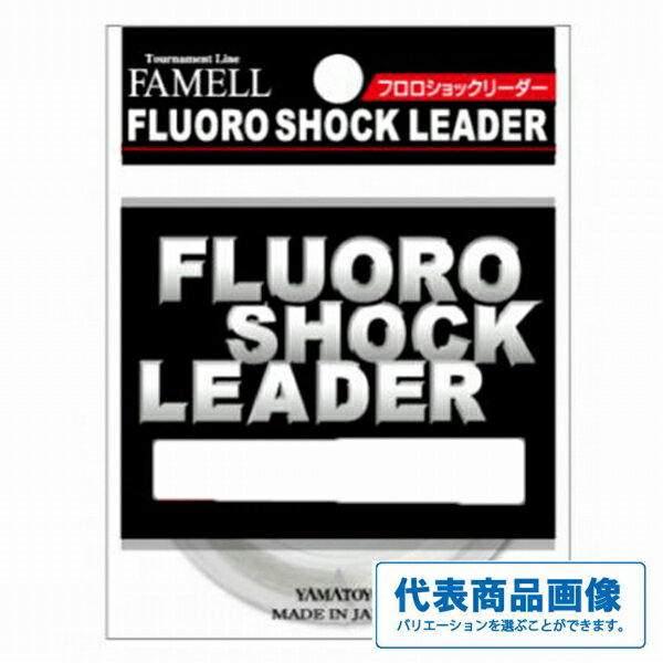 ヤマトヨテグス フロロショックリーダー 仕掛 ショックリーダー（ノーマル）