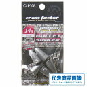 浜田商会 CLP105サイコバレットシンカー 仕掛 オモリ パック小型