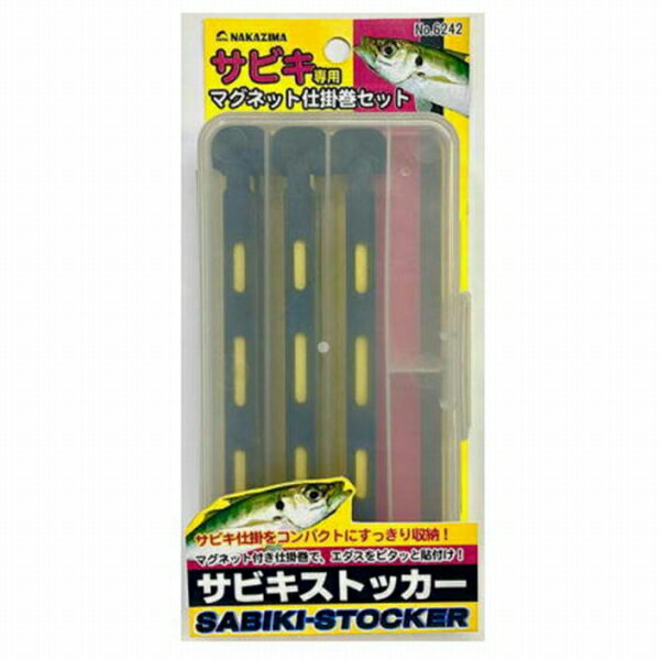 ナカジマ サビキストッカー 装備 収納 小型道具・小物入れ