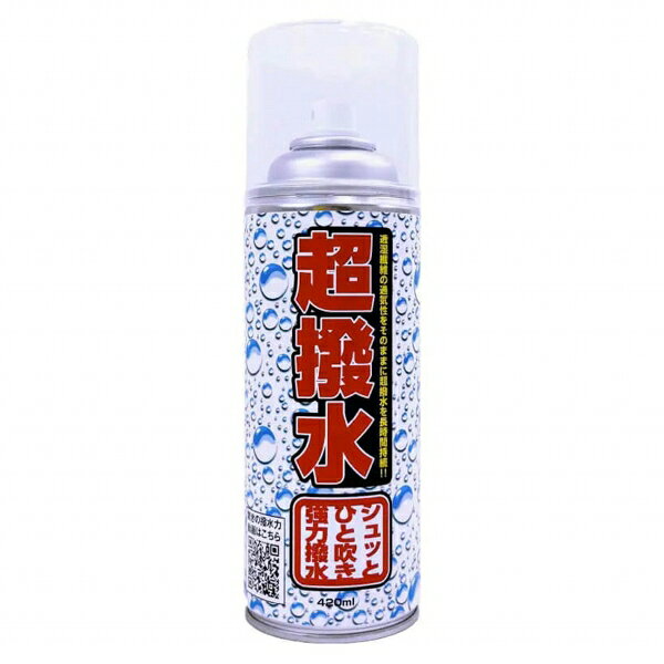 超撥水スプレー 420ml 装備 メンテナンス コーティング剤
