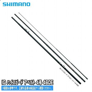 シマノ SHIMANO １８　ＩＧＨＳ　ＡＰ　４−４６０Ｅ【最安値挑戦 安い 数量限定 数量限定】【竿 ロッド ROD 磯インターライン 中通し グレ メジナ他 魚 釣り フィッシング】