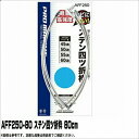 浜田商会 AFF250-80 ステン四ツ折枠 80cm
