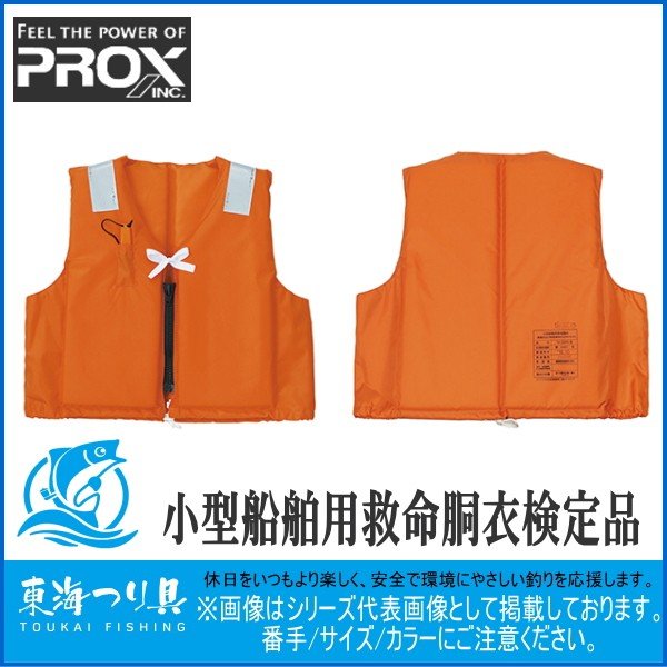 【PROX 小型船舶用救命胴衣TK30RSの商品説明】PROX 装備 洋品 フローティングベスト 小型船舶用救命胴衣TK30RS()【PROX 小型船舶用救命胴衣TK30RSの詳細】PROX 装備 洋品 フローティングベスト 小型船舶用救命胴衣TK30RS