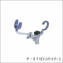 グローブライド P−071ピトンパートナー1 装備 専用 ヘラ台用品/GINKAKU【夏の感謝セール】【歳末大売出し】