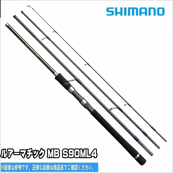 シマノ ルアーマチック MB S90ML4 竿 バス