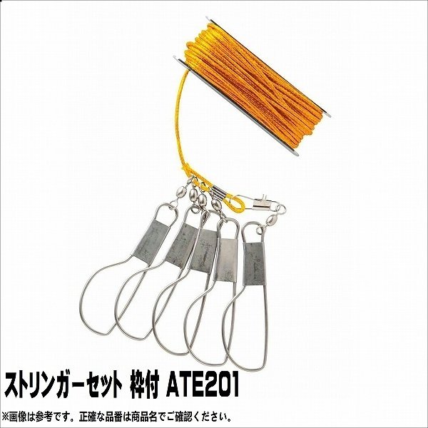 【浜田商会 ATE201 ストリンカ゛ーセット ワの商品説明】浜田商会 装備 その他 ATE201 ストリンガーセット ワ()釣った魚をキープする必需品 浜田商会【浜田商会 ATE201 ストリンカ゛ーセット ワの詳細】浜田商会 装備 その他 ATE201 ストリンガーセット ワ釣った魚をキープする必需品 浜田商会