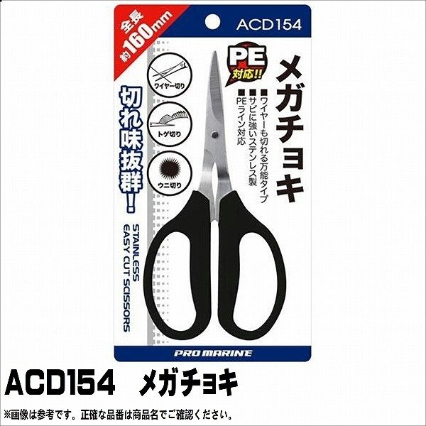 【浜田商会 ACD154 メカ゛チョキ 商品の説明】 ウニ切り・トゲ切り・ワイヤーカット、底物釣りに最適【ACD154 メカ゛チョキ について】 ウニ切り・トゲ切り・ワイヤーカット、底物釣りに最適