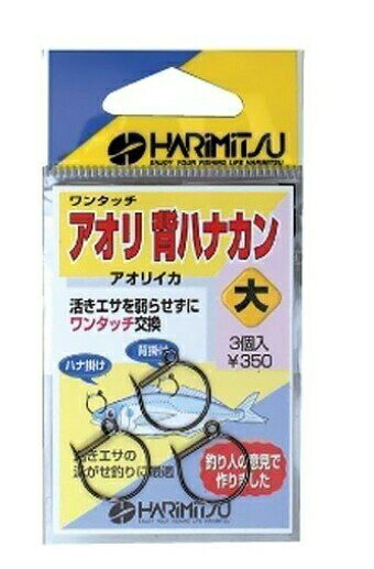 Rakuten - ハリミツ アオリ背ハナカン 中 仕掛 波止用セット
