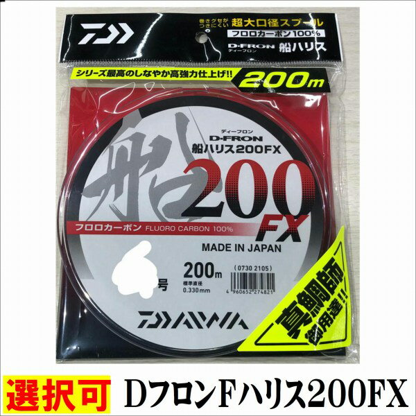 ダイワ DフロンFハリス200FX 仕掛 ハリス 船用