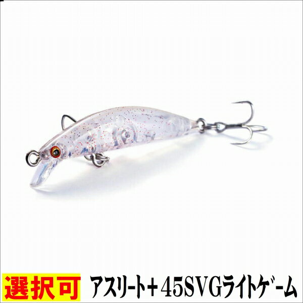 ジャクソン アスリート＋45SVGライトケ゛ーム ルアー シーバス・ヒラメ バイブのサムネイル