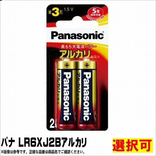 パナ LR6XJ2Bアルカリ 装備 電気製品 電池