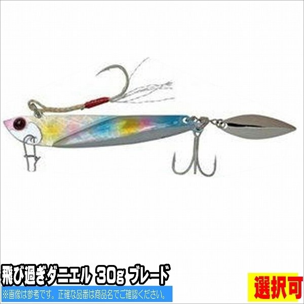 ジャクソン 飛び過ぎダニエルブレード 30g ルアー サーフ　ジグ