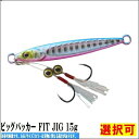 WbJ rbOobJ[ FIT JIG 15g A[ T[t@WO VtZ[